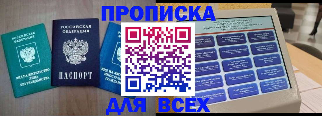 временная регистрация недорого в Фурманове